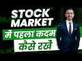Your 1st step in stock market  how to start your investing  stock market for beginners