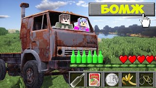 КАК ИГРАТЬ В МАЙНКРАФТ НА РЕЖИМЕ БОМЖ 100% ТРОЛЛИНГ ЛОВУШКА MINECRAFT