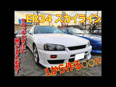 クラッチペダル　ER34 Yahoo!オークション - 純正部品 ER34 スカイライン 後期
