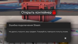 ЭТОТ КЕЙС НЕВОЗМОЖНО ОТКРЫТЬ В CS2! САМЫЕ НЕОБЫЧНЫЕ КОНТЕЙНЕРЫ В COUNTER-STRIKE 2