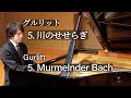 川のせせらぎCornelius Gurlitt