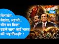 Reliance, Vedanta, Adani...China का किला ढहाने साथ आई भारत की 'महातिकड़ी' ! Biz Tak