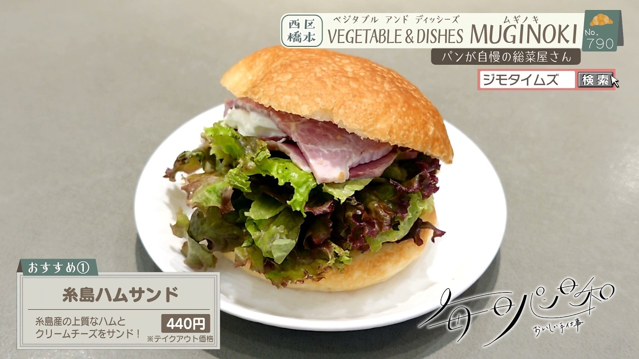 bread & dishes muginoki
