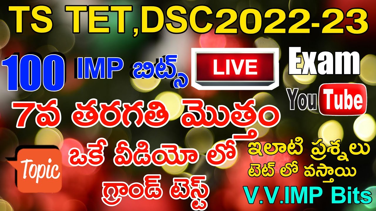 TS TET DSC 2023-24 TS 7th CLASS TELUGU IMP BITS GRAND EXAM 🔥| TS 7th CLASS TELUGU CLASS