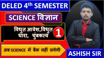 DELED SCIENCE 4th semester/विद्युत आवेश, विद्युत धारा,चुम्बकत्व PART 1/DELED SCIENCE/UPTET/CTET,