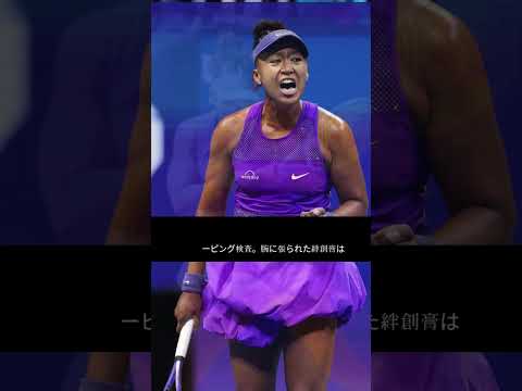 【SMASH】大坂なおみの絆創膏に隠された秘密…連日のアンチドーピング検査の真相
