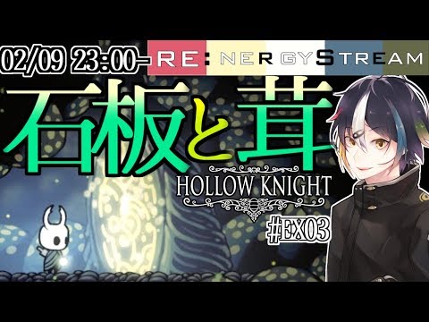 【Hollow Knight#EX03】放浪するキノコ【VTuber】