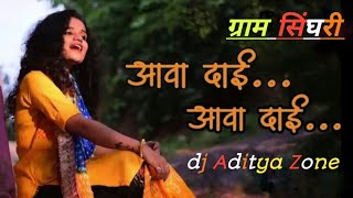 Aawa Dai Aawa Dai Cg  Jashgeet ||Aawa Dai Aawa Dai/Cg dj song//Aditya bhargav