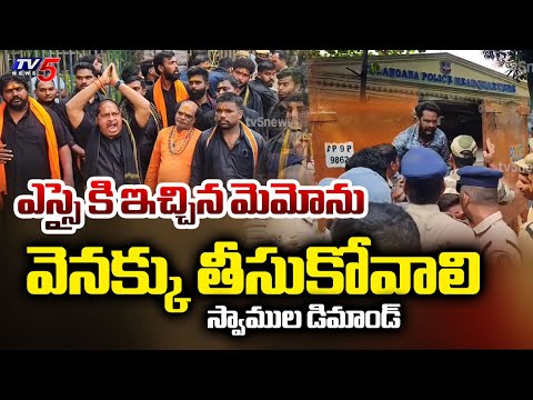 అయ్యప్ప స్వాముల అరెస్ట్.. Ayyappa Swamis Protest At DGP Office In Hyderabad | Kanchanbagh SI Issue - TV5NEWS