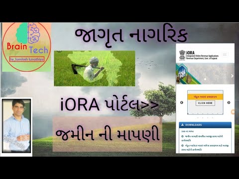 જમીન માપણી iORA પોર્ટલ