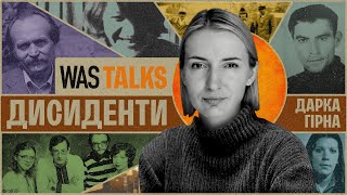 Живуть чи виживають: Як склалася доля дисидентів в сучасній Україні. Дарка Гірна. WAS.Talks