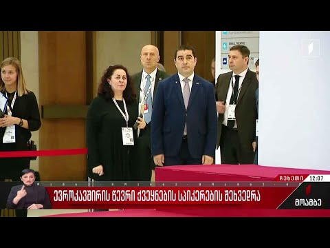 ევროკავშირის წევრი ქვეყნების სპიკერების შეხვედრა პრაღაში