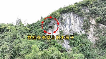 重庆酉阳的深山绝壁之上，竟凌空悬挂着一座木房子，脚下便是万丈深渊，实在是太震撼了！The wooden house on the cliff