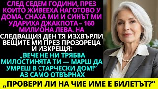 видео: След седем години, през които живееха на мой гръб у дома, снаха ми и синът ми спечелиха около мил... картинка: След седем години, през които живееха на мой гръб у дома, снаха ми и синът ми спечелиха около мил...
