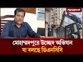 মোহাম্মদপুরে উ-চ্ছেদ অ-ভিযান, যা বলছে ডিএনসিসি | Sadiqur Rahman| DNCC | Daily Jugantor
