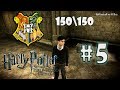 Harry Potter and the Half-Blood Prince (PC) Прохождение #5: 150 значков Хогвартса