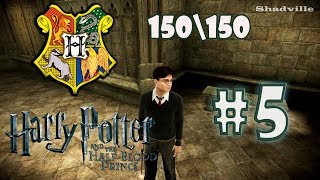 Harry Potter and the Half-Blood Prince (PC) Прохождение #5: 150 значков Хогвартса