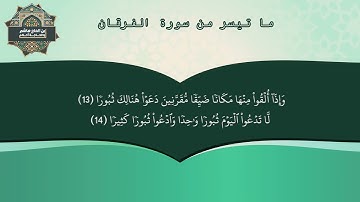تلاوة رائعة خاشعة لما تيسر من سورة الفرقان | رحلة مع القرآن Surat Al Furqan - Taraweeh Ramadan 2024