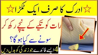 Adrak Takiye Ke Niche Rakh Kar Sone Ka Faida | 4 Health Benefits Of Ginger In Urdu
