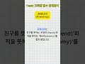 [필수 경제용어] 프레너미(Frenemy)