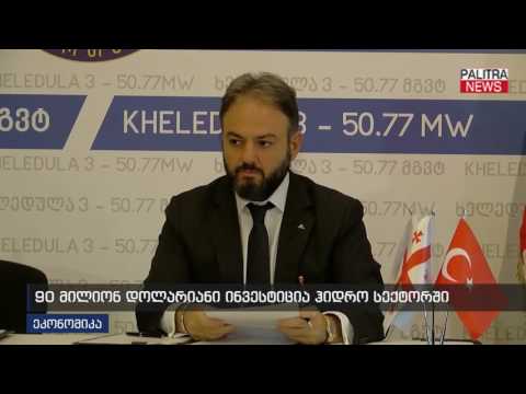 90 მილიონ დოლარიანი ინვესტიცია ჰიდრო სექტორში