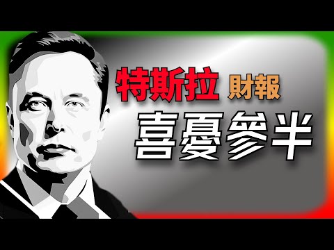 特斯拉財報電話會議解析 / 問答內容喜憂參半 / Apple電動車