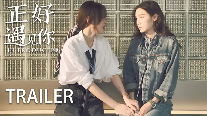 【預告Trailer33】魚在藻得腦癌已經時日不多？袁迦瑩難以接受現實崩潰痛哭！ | 【正好遇見你 Hi Producer】張楠 孫伊涵 李小冉 | 文化傳承現代都市劇 | 歡娛影視 - 天天要聞