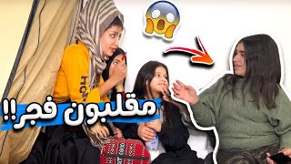 نور وشهد يبيعون ويمقلبون فجر ??