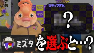 「イイダ救出直後」にミズタを選ぶと見れるレアメッセージとは？【スプラトゥーン3】