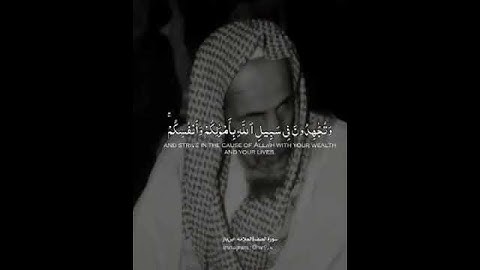 تلاوة نجديه للشيخ بن باز رحمة الله