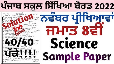 Class 8th Science November Paper 2022 | 8th class Science Bimonthly November exam English Medium