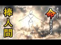 【棒人間】オススメ練習法 その２