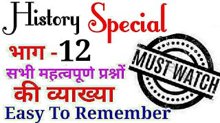 (12) History Special MCQ/upsc/pcs/ssc/bank/railway