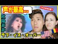 【 欧陽菲菲 - ラヴ・イズ・オーヴァー 】「本当に外国人!?」悲しい歌詞に心打たれる... 【 海外の反応 】