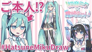 【イラストメイキング】ミクさんにツッコまれながら#HatsuneMikuDraw【初音ミク×霧崎ちゃん】