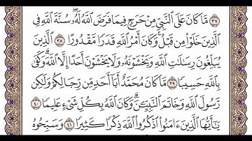 الجزء الثاني و العشرون   الربع الأول سورة الأحزاب من الآية 31 حتى الآية 50