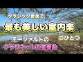 モーツァルトのクラリネット五重奏曲　室内楽で最も美しい曲のひとつ　【解説　思い出　おすすめYouTube】