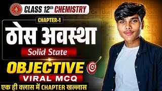 12th Hindi special test series l objective question ❓ bihar inter board