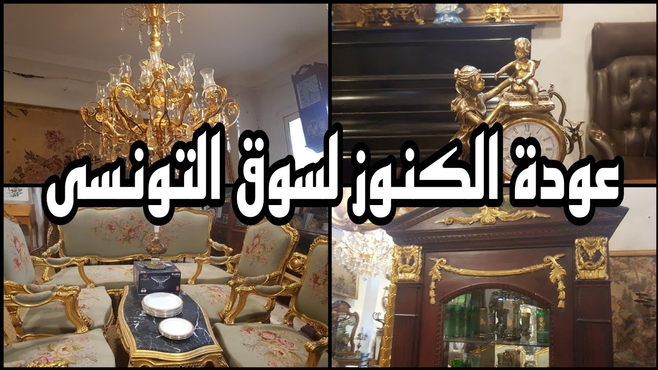 عودة الكنوز لسوق التونسى الحضارى الاصاله والعراقه والرقى فى مكان واحد جاليرى احمد زينهم ٩ مايو ٢٠٢٤