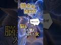 神々の遊び!?脳を入れ替えられた女