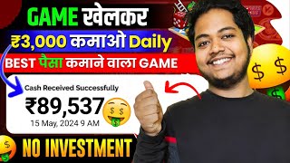 Game Khel Kar Paise Kaise Kamaye | Paisa Kamane Wala Game | How To Earn Money By Playing Games screenshot 5