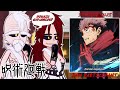 Gods react to Itadori Yuji As New Participant On The Human Side | - GC