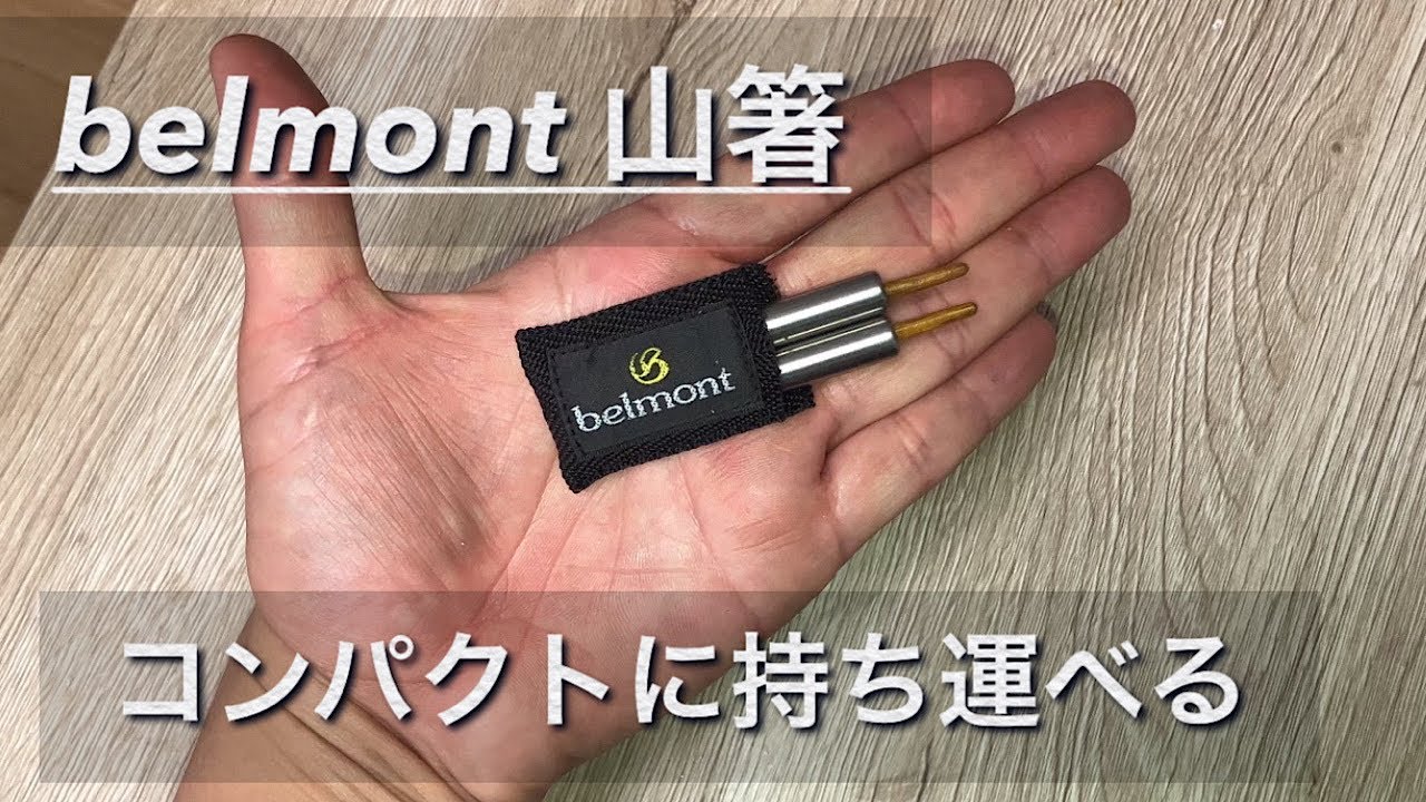 no1山採り風ノムラモミジ H130Ccm W 50cm Belmont Yama-Hashi】 Ultra-compact chopsticks. Recommended for