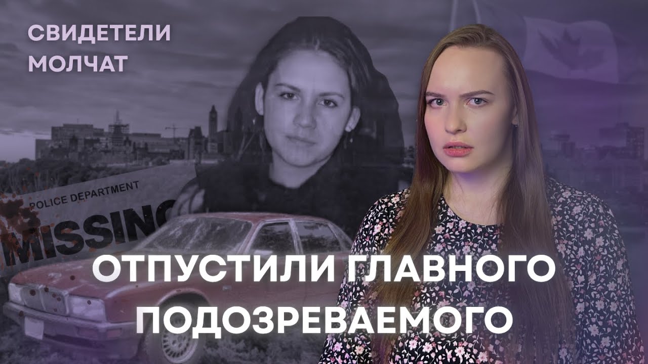 ЛИЗА МАРИ ЯНГ - загадка города Нанаймо