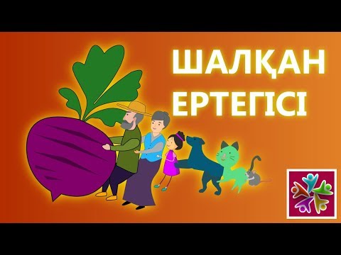 Бейне: Ертегі сценарийін қалай жазуға болады