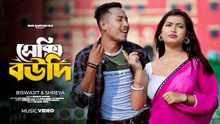 Sexy Boudi | Official Song | Shreya Adhikari & Biswajit | Bangla Song 2024