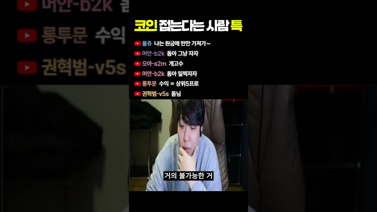 코인 접는다는 사람 특 #비트코인 - YouTube