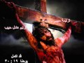 ترنيمة حبيبي يا يسوع عادل حبيب
