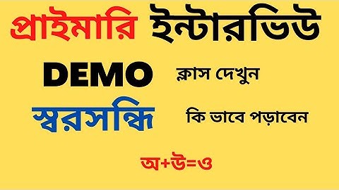 PRIMARY INTERVIEW DEMO CLASS || PRIMARY INTERVIEW||TEACHING DEMONSTRATION