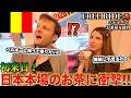 お茶屋さんを営むベルギー人が日本の伝統的なお茶を飲んだら感動の嵐だった!#FREERIDE #外国人 #おもてなし